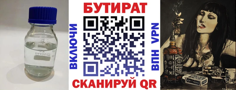 Бутират жидкий экстази  наркота  Лобня 