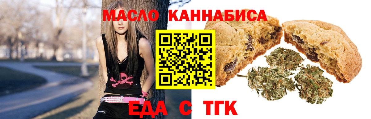 Лобня  Печенье с ТГК конопля  Вход с VPN 