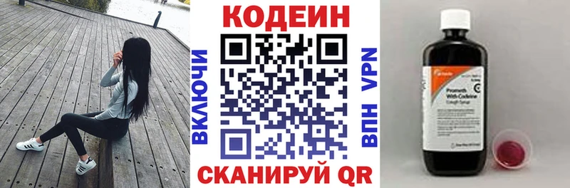 купить наркотики цена  Лобня  Кодеин напиток Lean (лин) 