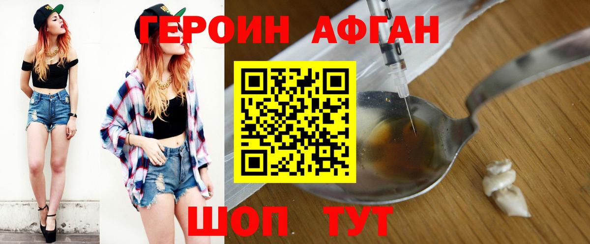 Героин белый Лобня